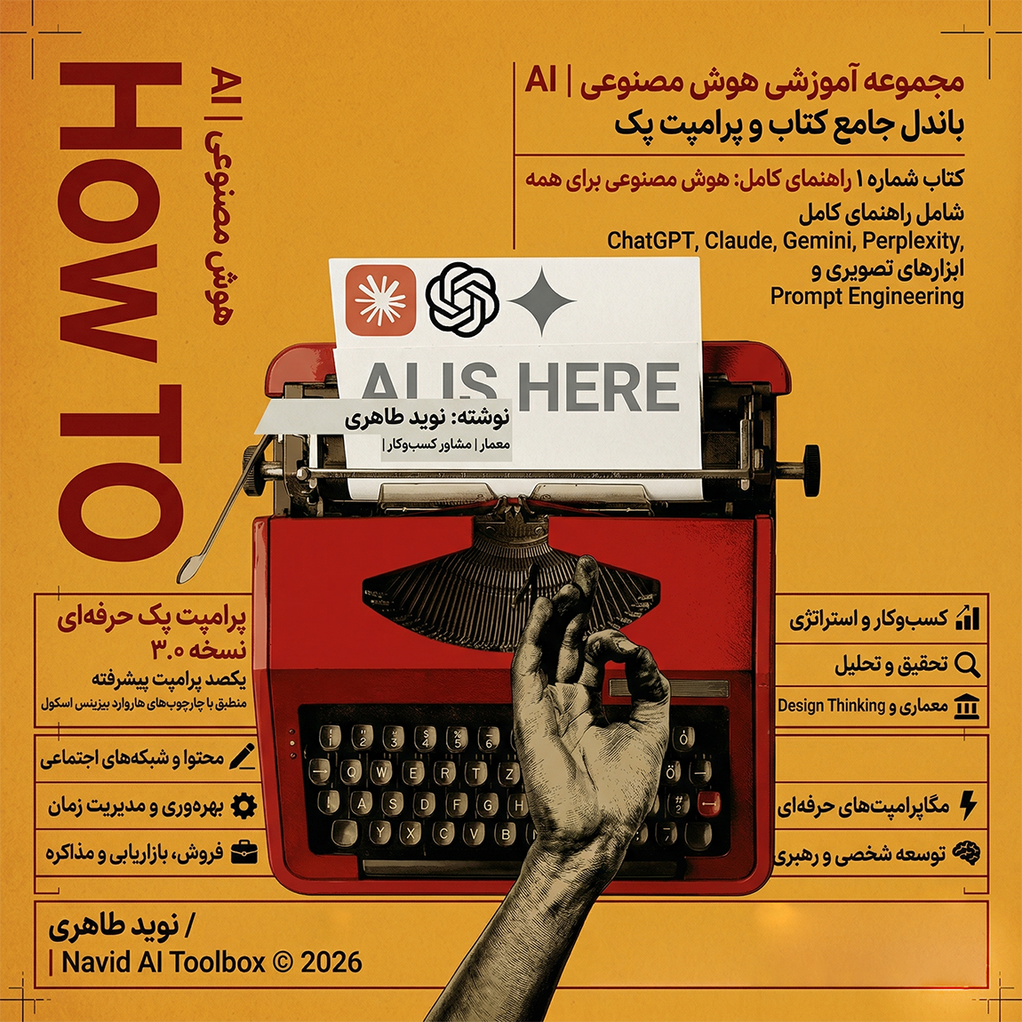 باندل ارتش یک‌نفره