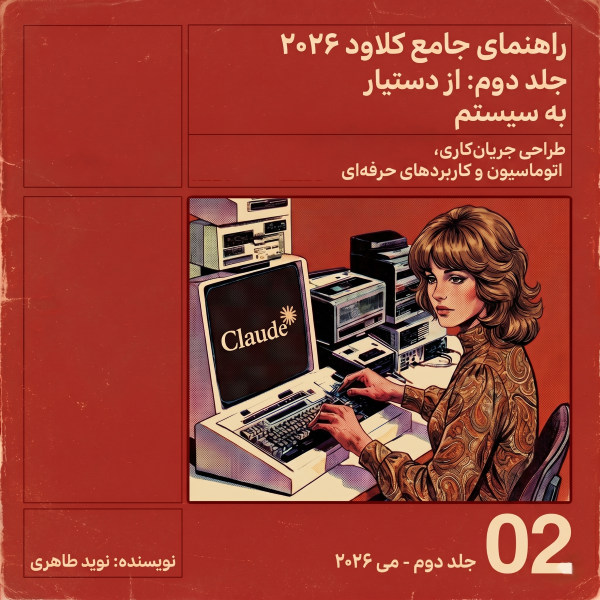 راهنمای جامع کلاود - جلد ۲